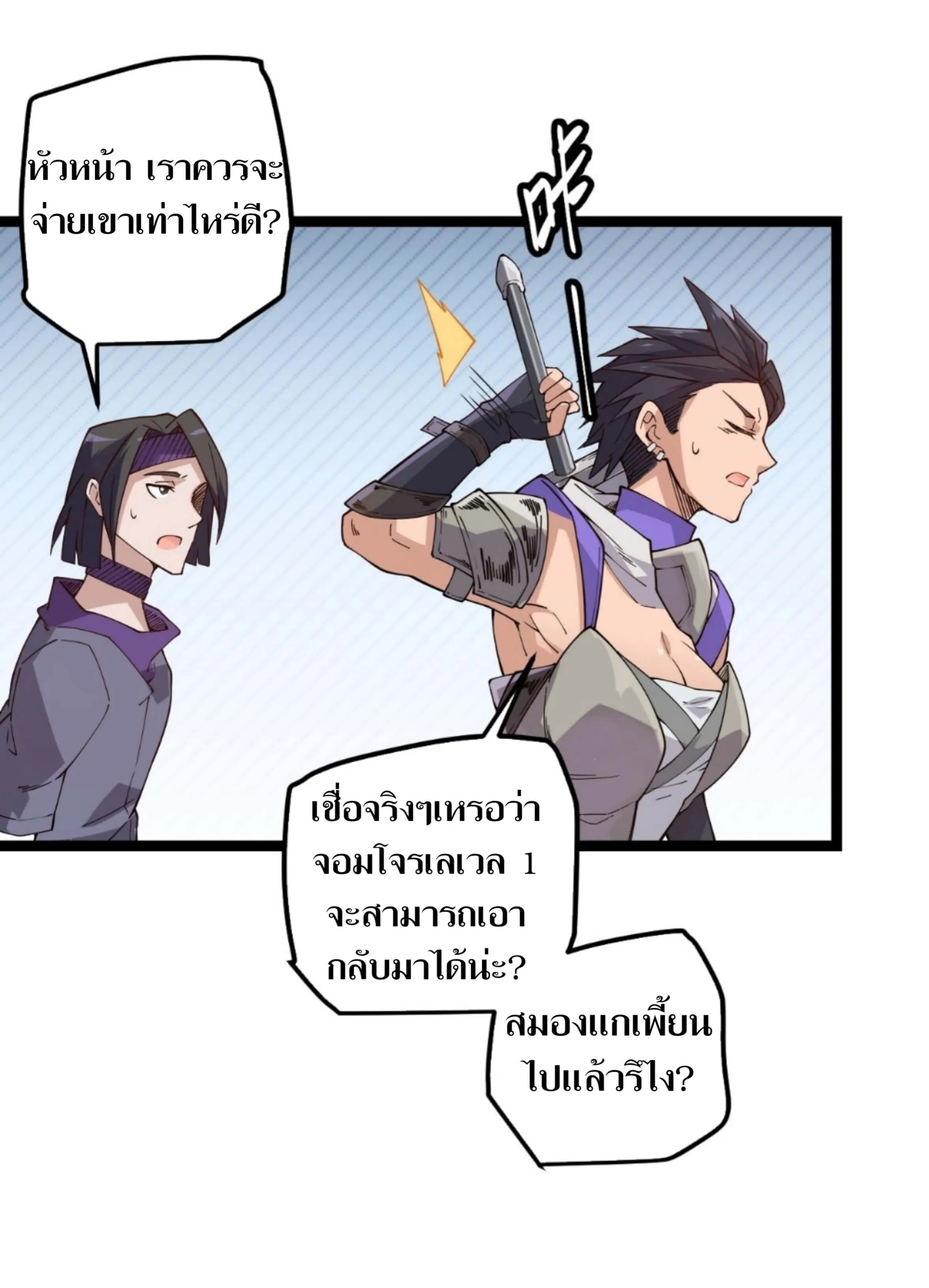 The Game That I Came From ตอนที่ 6 หน้า 34