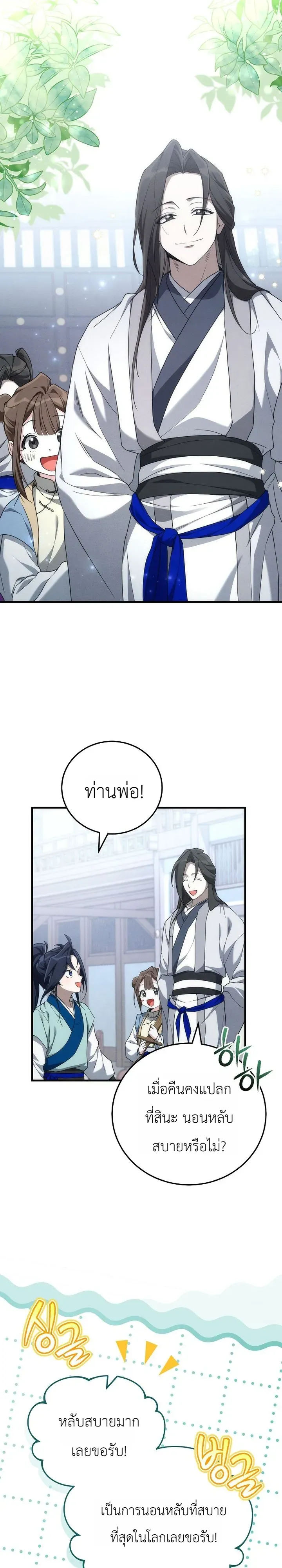 Third-Rate Martial Family Becomes the Best Under Heaven ตอนที่ 3 หน้า 26