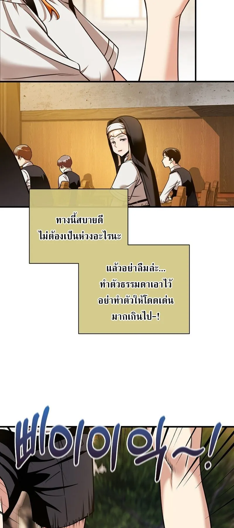 Fated to Be Loved by Villains ตอนที่ 30 หน้า 5