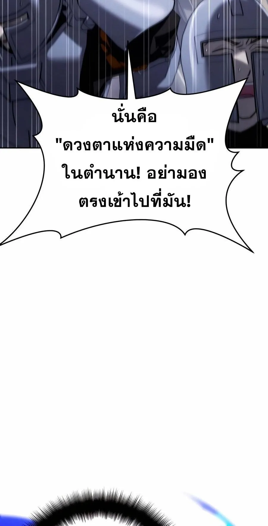 Sovereign of the Infinite Clones ตอนที่ 30 หน้า 25