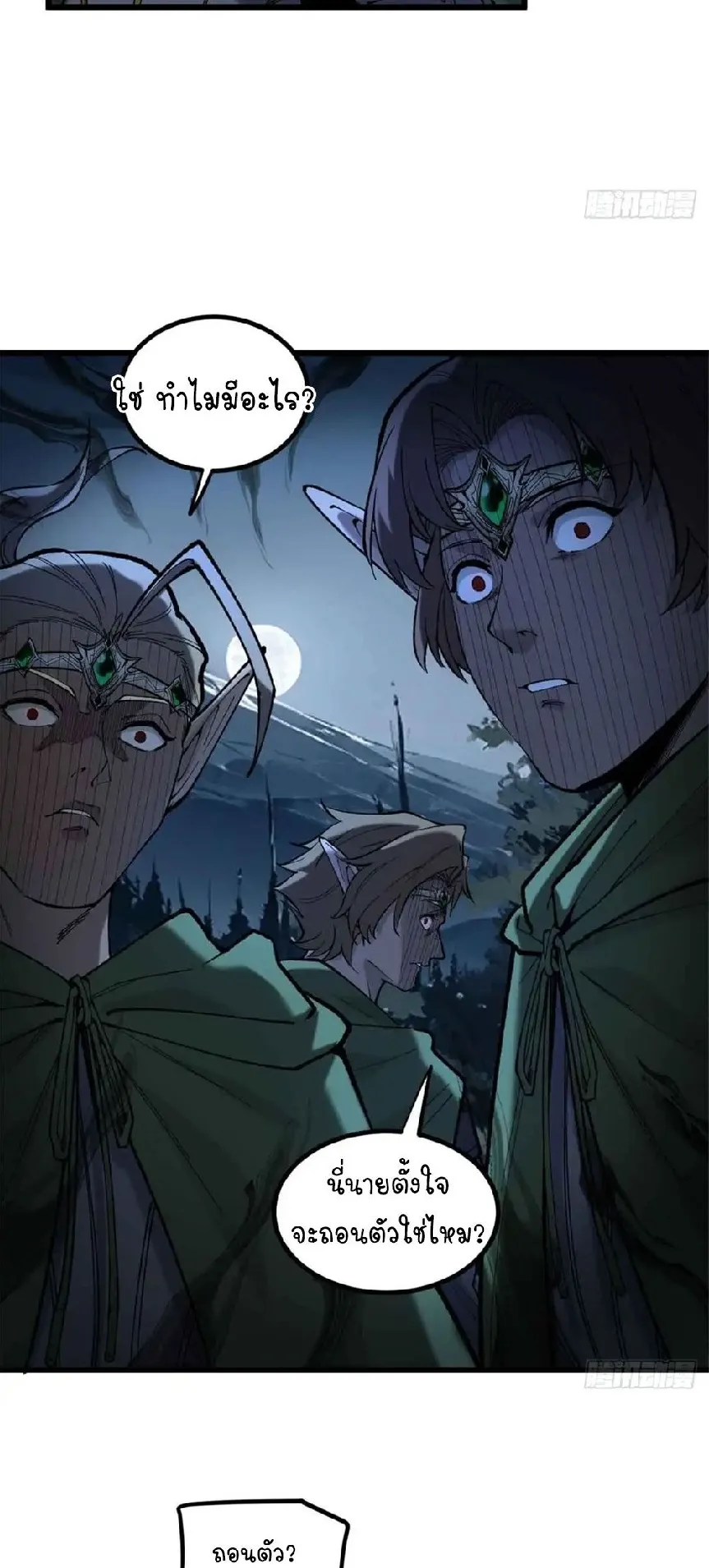 Gatekeeper of the Boundless Worlds ตอนที่ 7 หน้า 14
