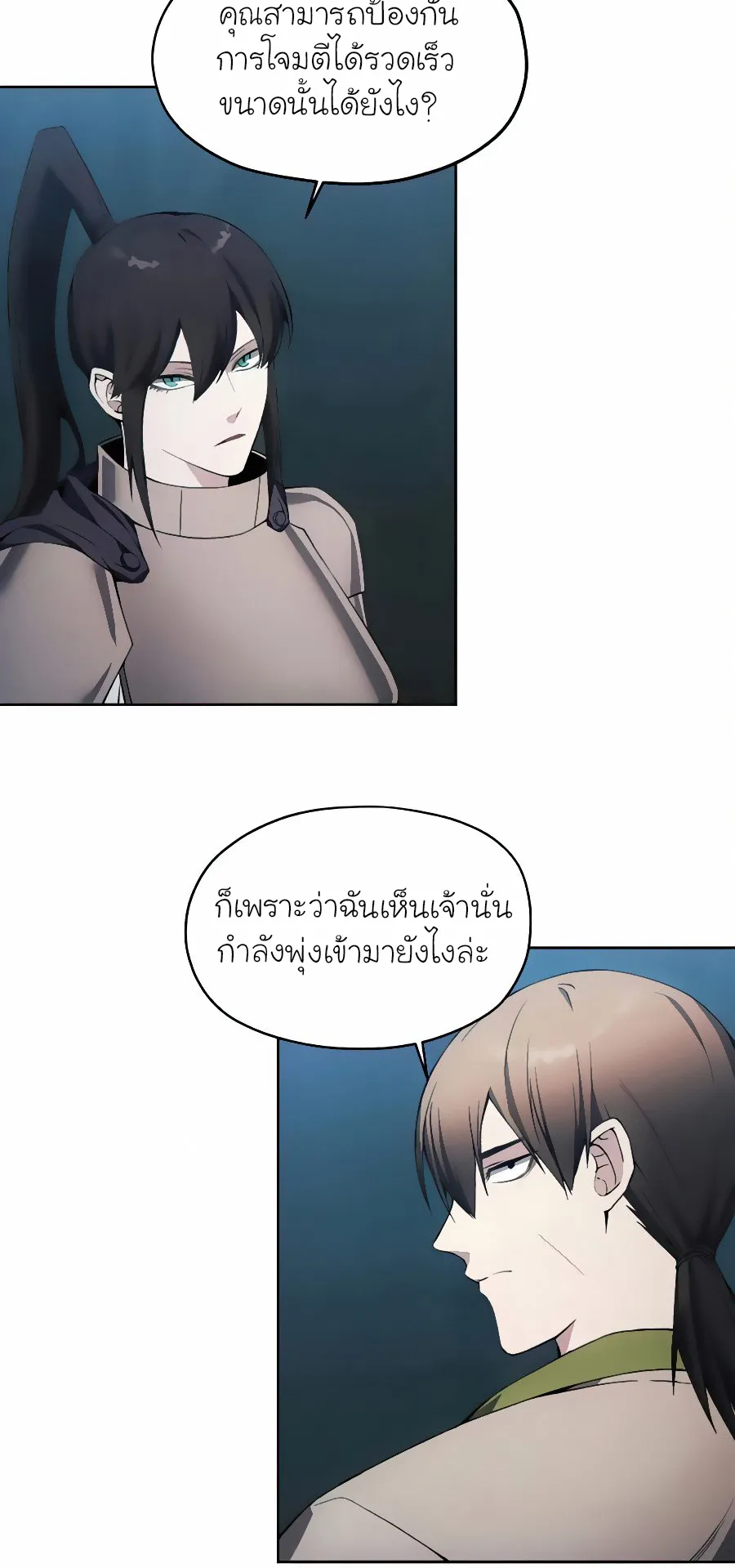 How To Live As a Villain ตอนที่ 20 หน้า 44