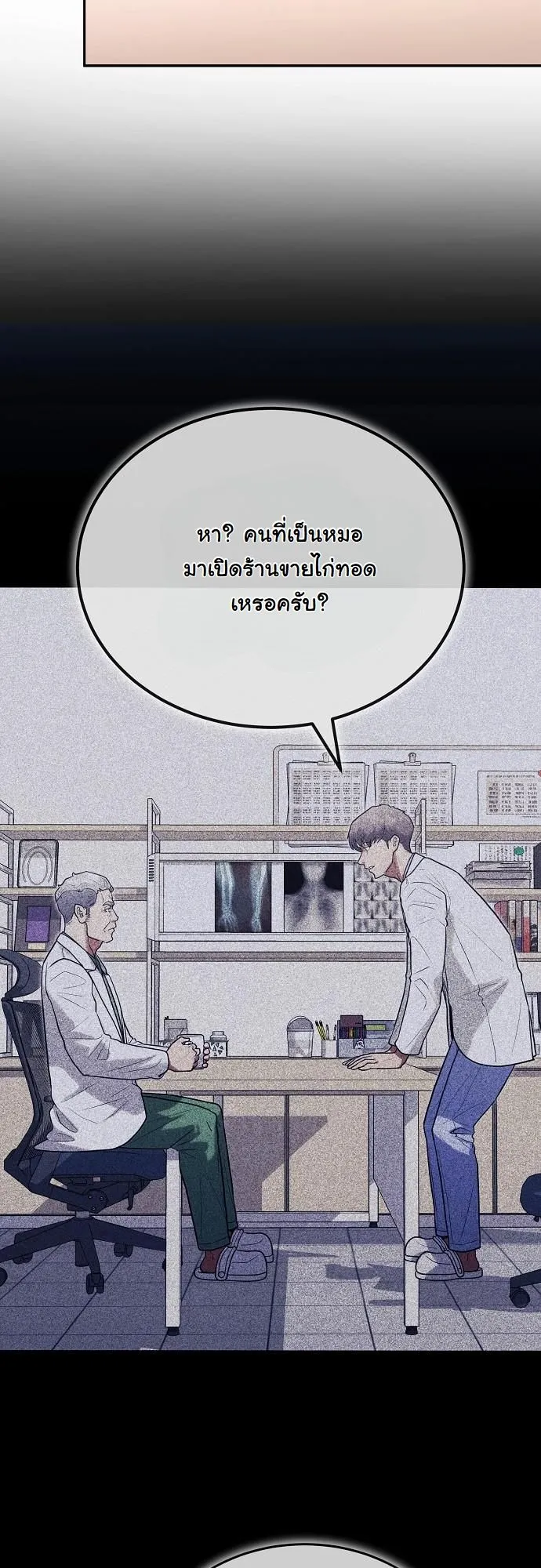 Hua Tuo Becomes a Surgeon ตอนที่ 26 หน้า 26