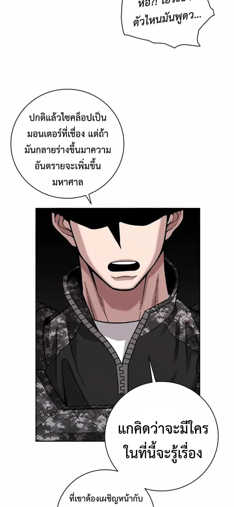 The Dark Mage’s Return to Enlistment ตอนที่ 11 หน้า 71
