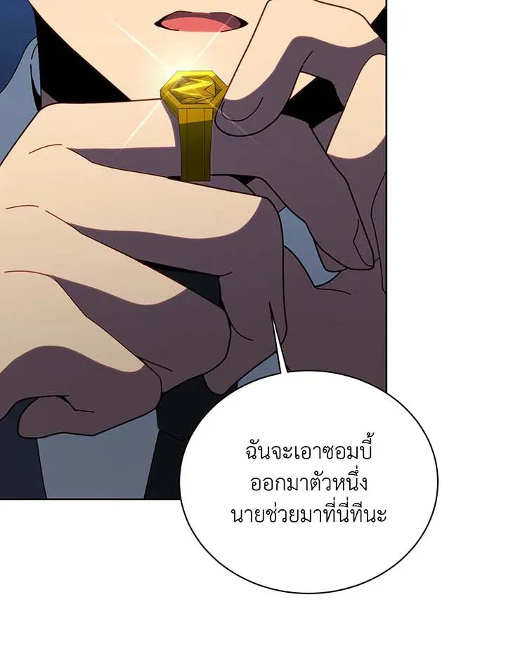 Necromancer Academy’s Genius Summoner Chapter 143 หน้า 54