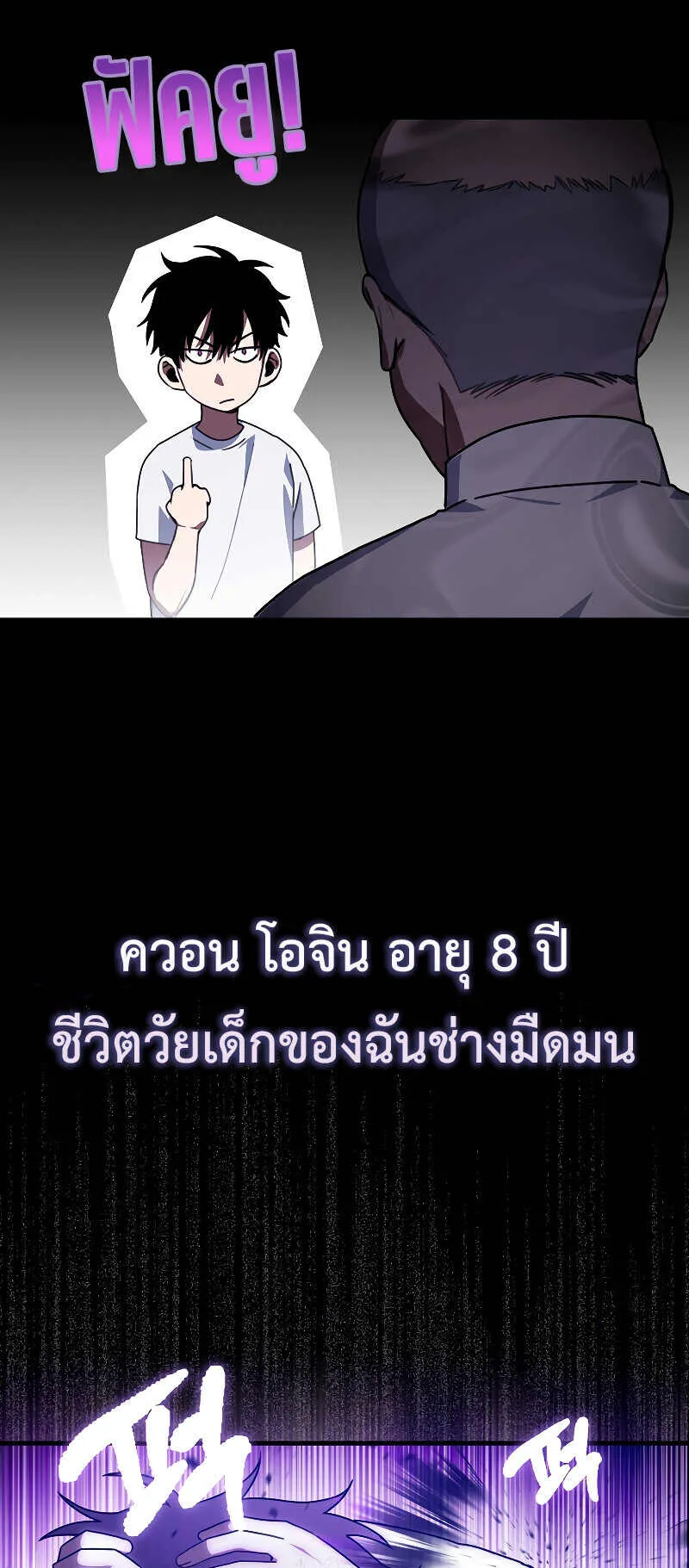 I Am Not a Regressor ตอนที่ 2 หน้า 9