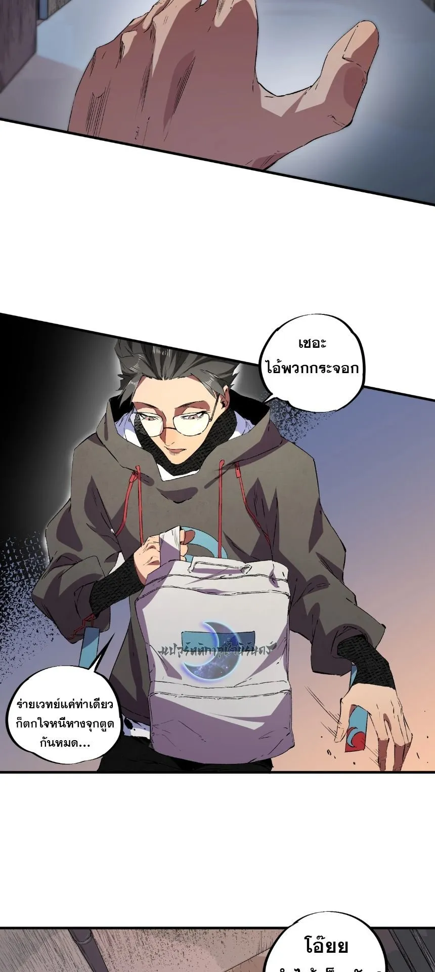 Strongest Curse Master! ตอนที่ 2 หน้า 19