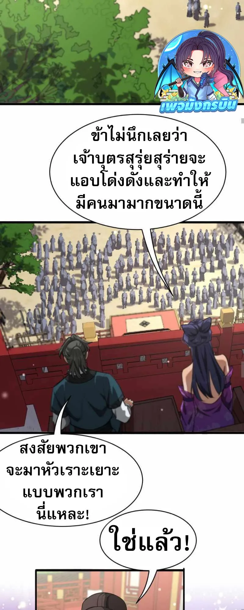 The prodigal Taoist son ตอนที่ 9 หน้า 21