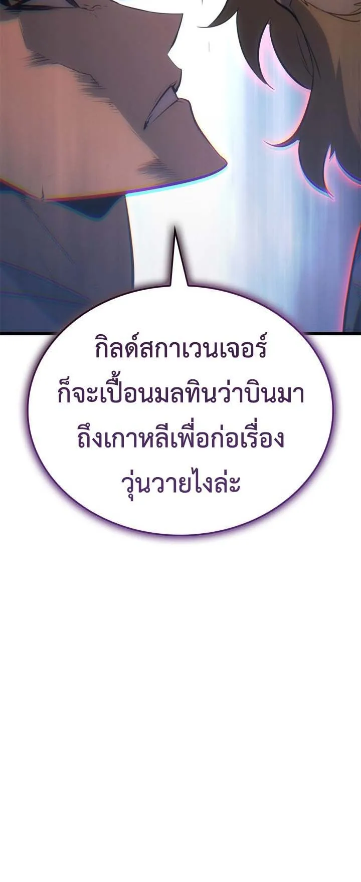 Solo Leveling: Ragnarok ตอนที่ 63 หน้า 69