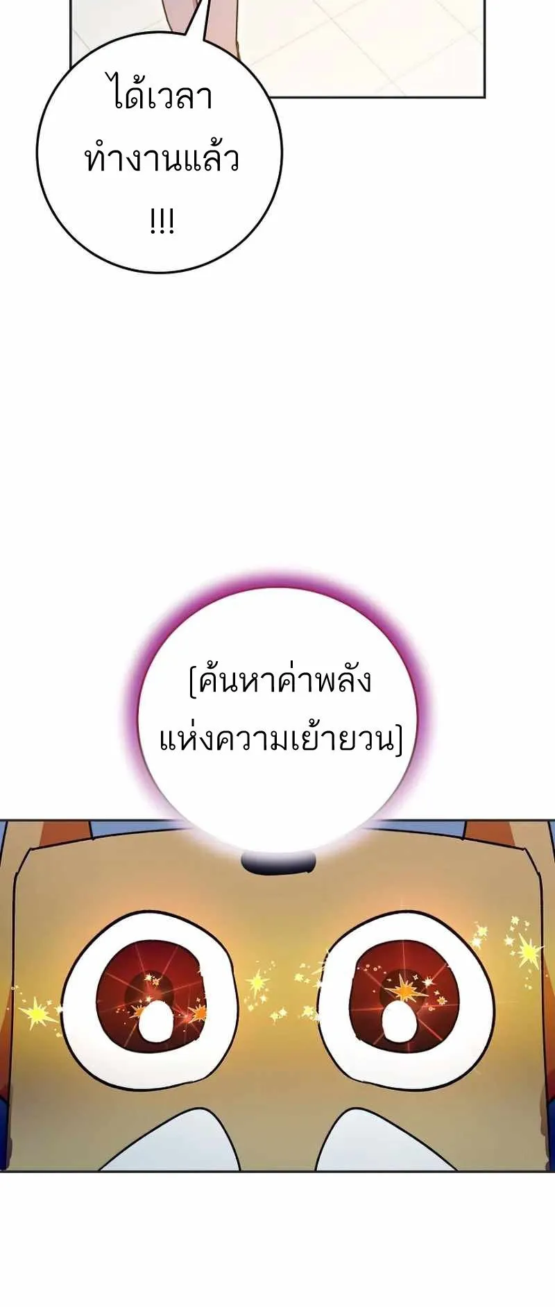 I Became a Civil Servant in a Magical World ตอนที่ 8 หน้า 31