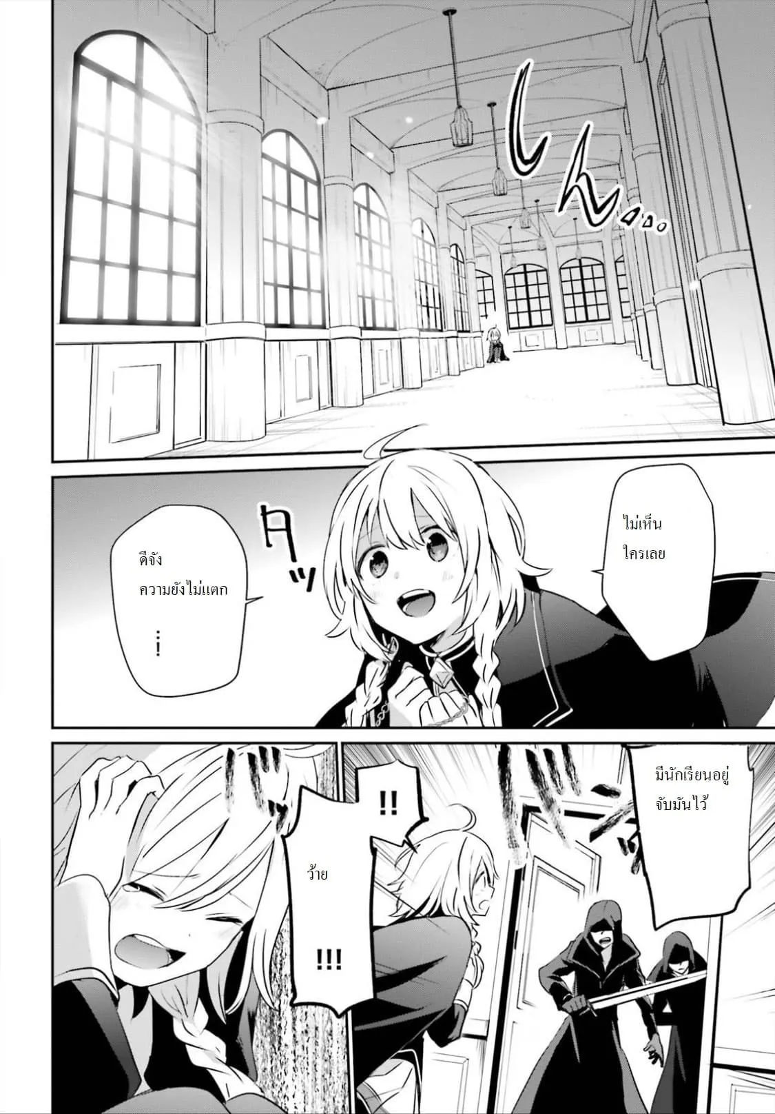 Kage no Jitsuryokusha ni Naritakute ตอนที่ 11 หน้า 8