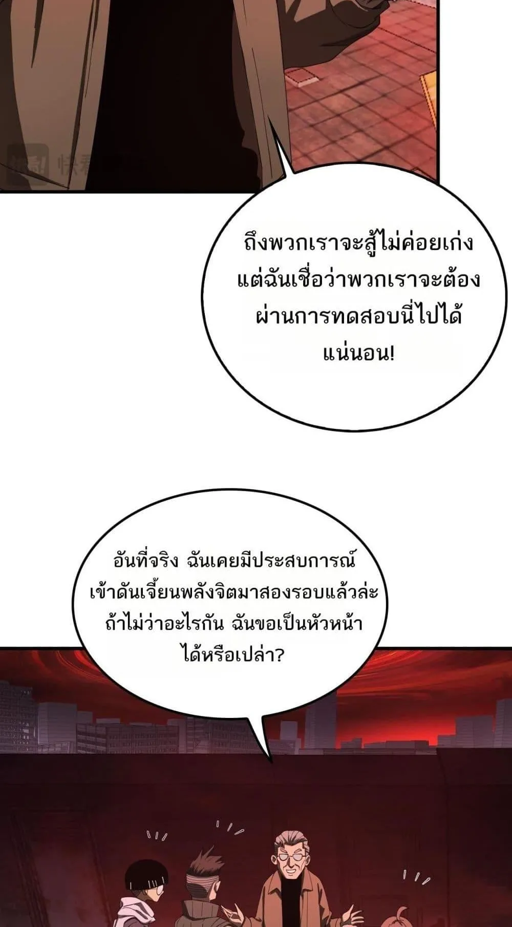 Doomsday Sword God ตอนที่ 15 หน้า 12