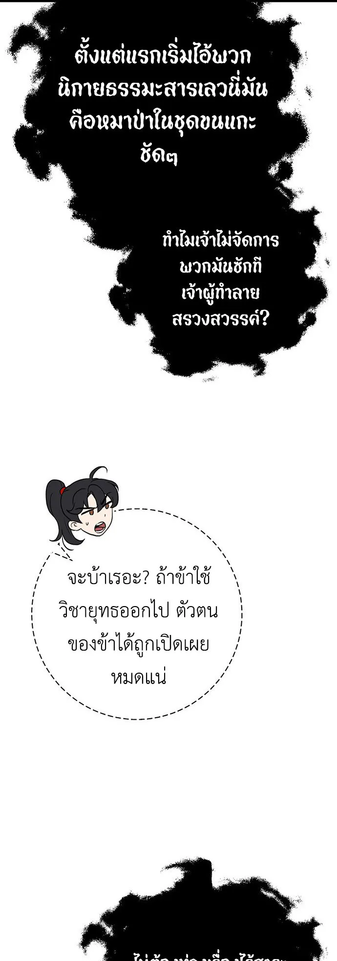 The Emperor’s Sword ตอนที่ 8 หน้า 56