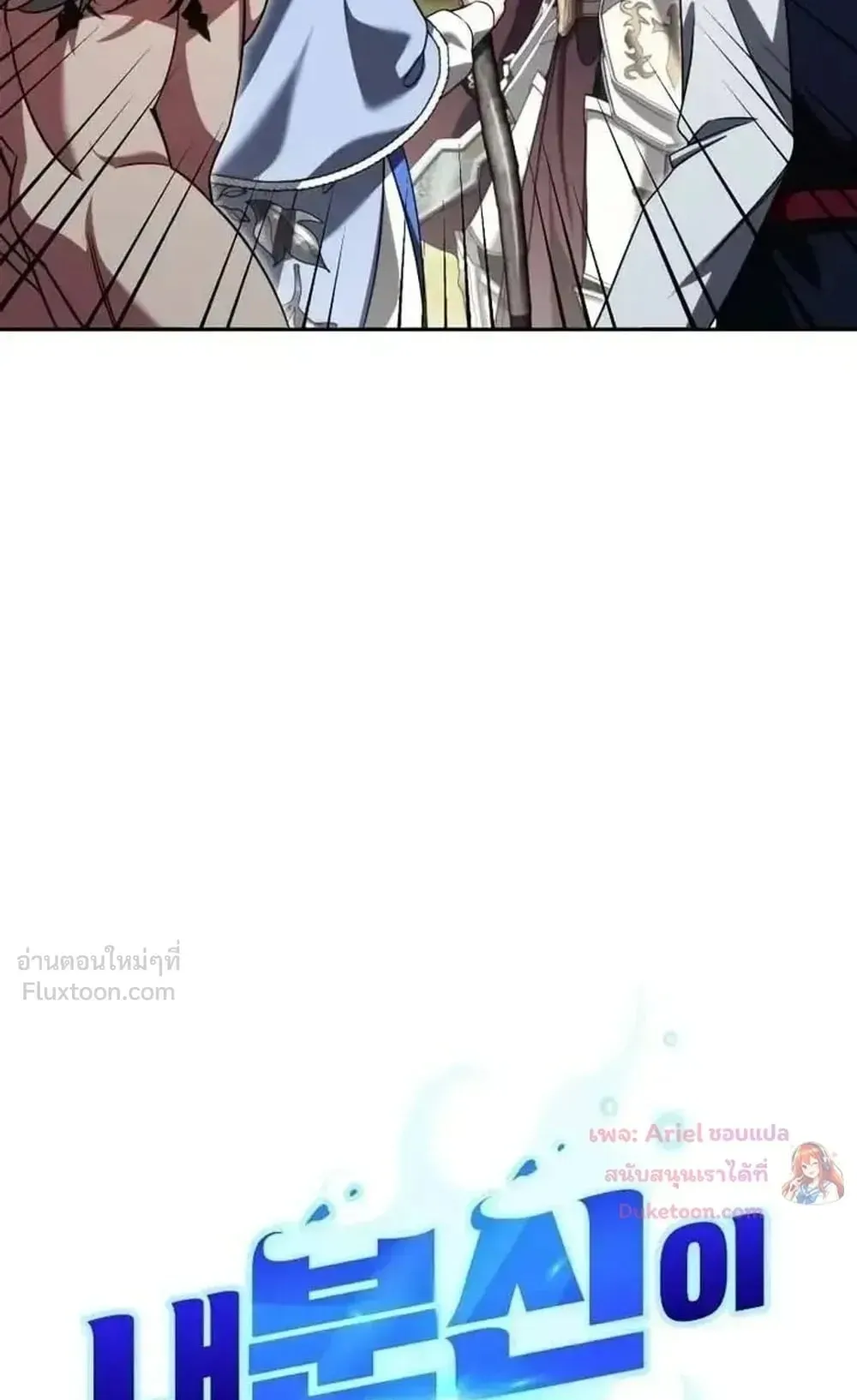 Sovereign of the Infinite Clones ตอนที่ 96 หน้า 7