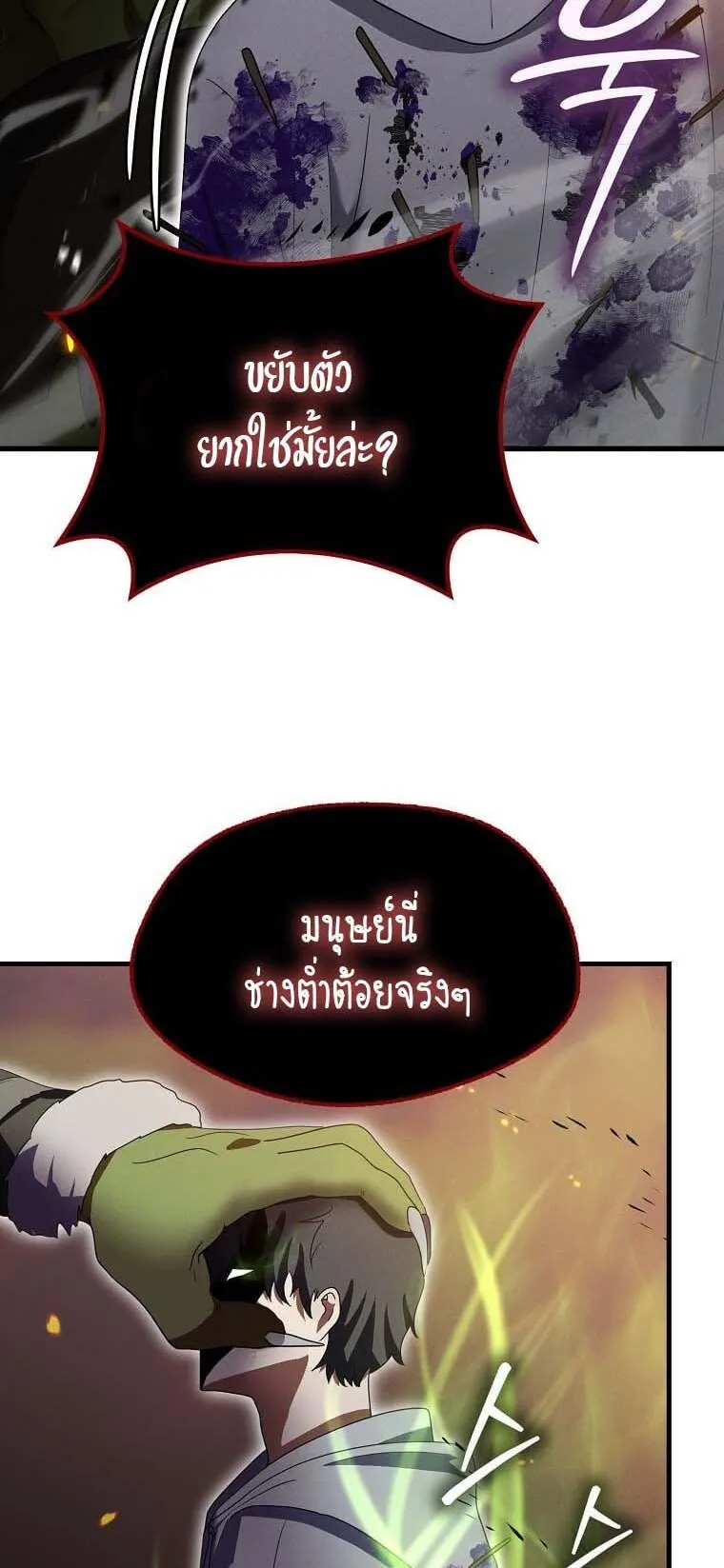 Regressed Genius Creates Mythic Items ตอนที่ 12 หน้า 52