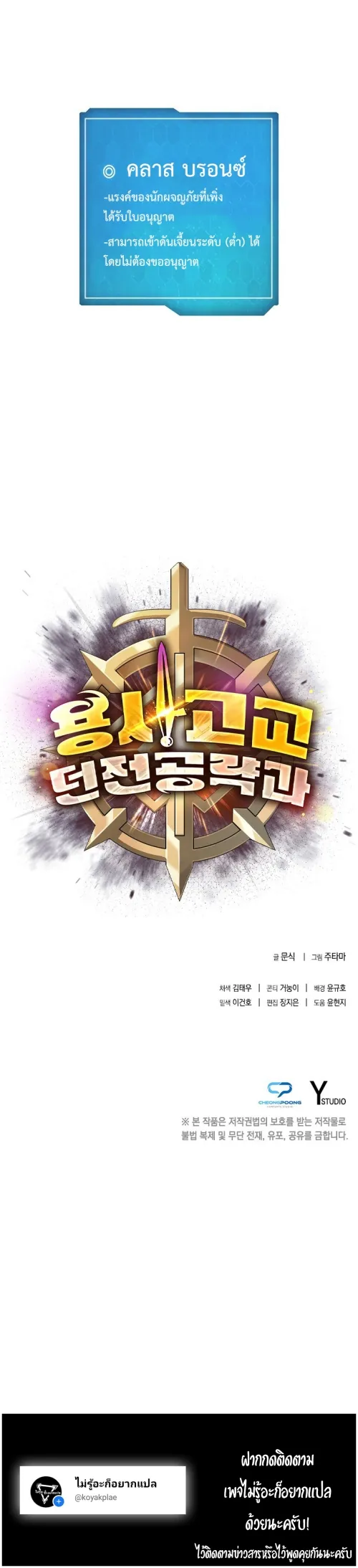 Warrior High School – Dungeon Raid Department ตอนที่ 4 หน้า 86