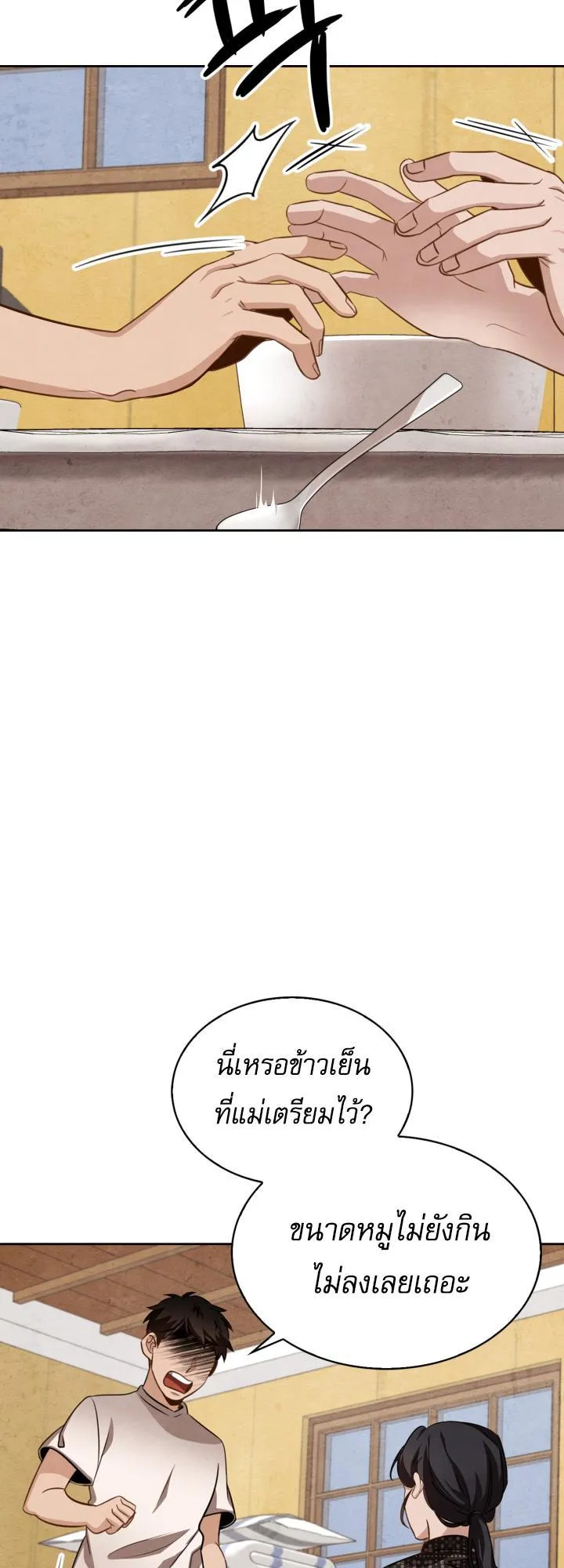 Be the Actor ตอนที่ 13 หน้า 6