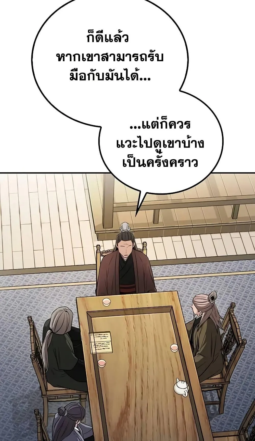 Mount Hua Sect’s Genius Phantom Swordsman ตอนที่ 2 หน้า 73