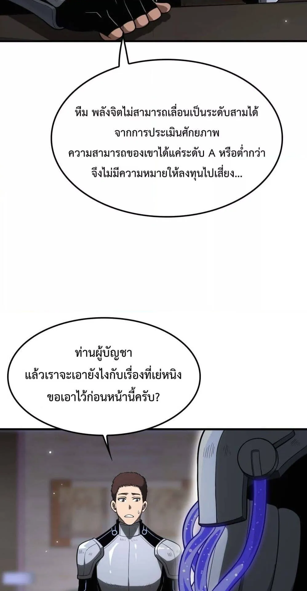 Doomsday Sword God ตอนที่ 5 หน้า 31