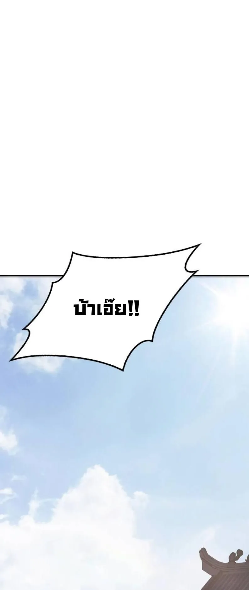 Chronicles of the Lazy Sovereign ตอนที่ 6 หน้า 76