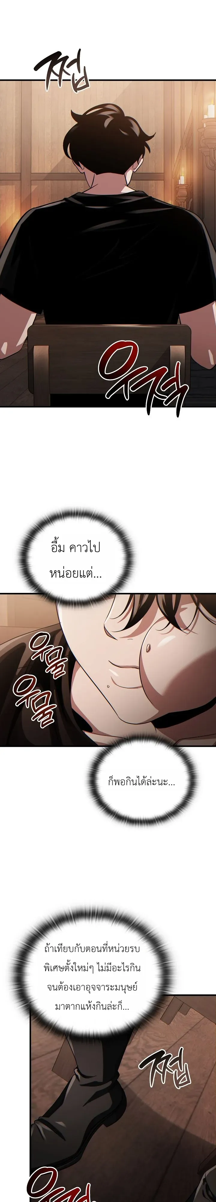The Lord Who Levels up by Devouring ตอนที่ 6 หน้า 9