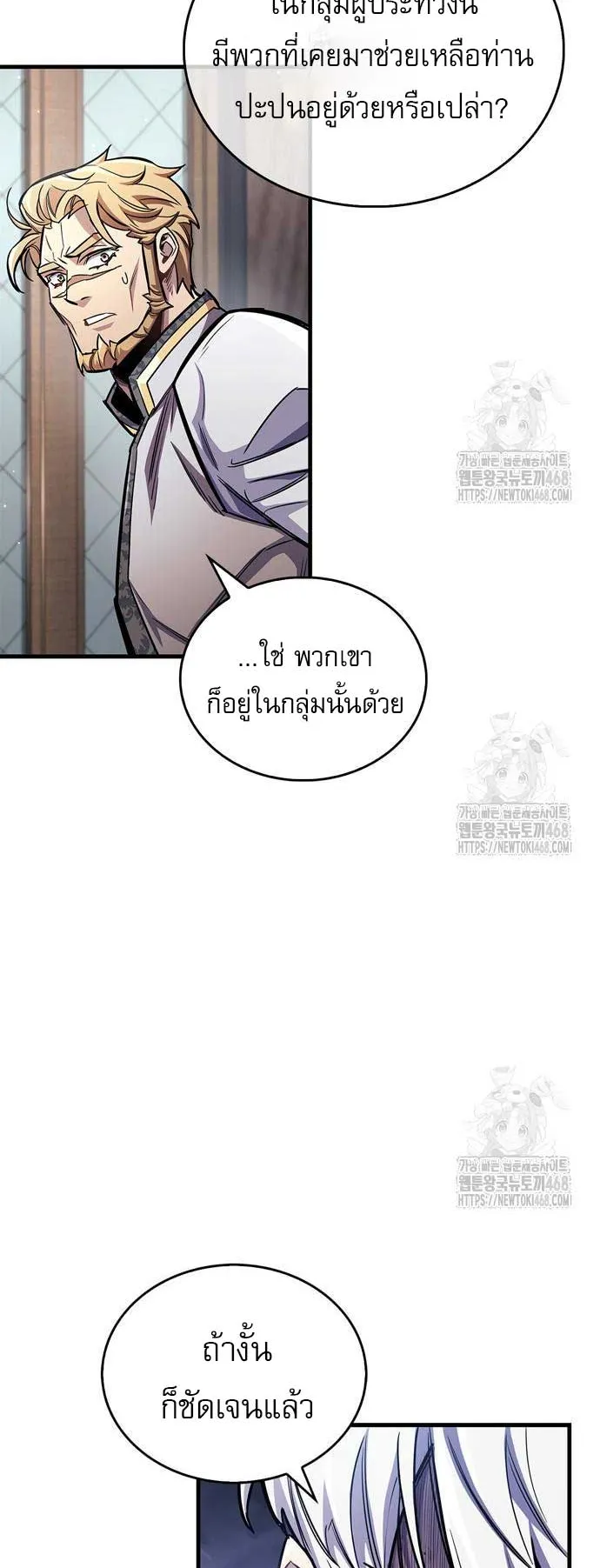 The Player Hides His Past ตอนที่ 59 หน้า 56
