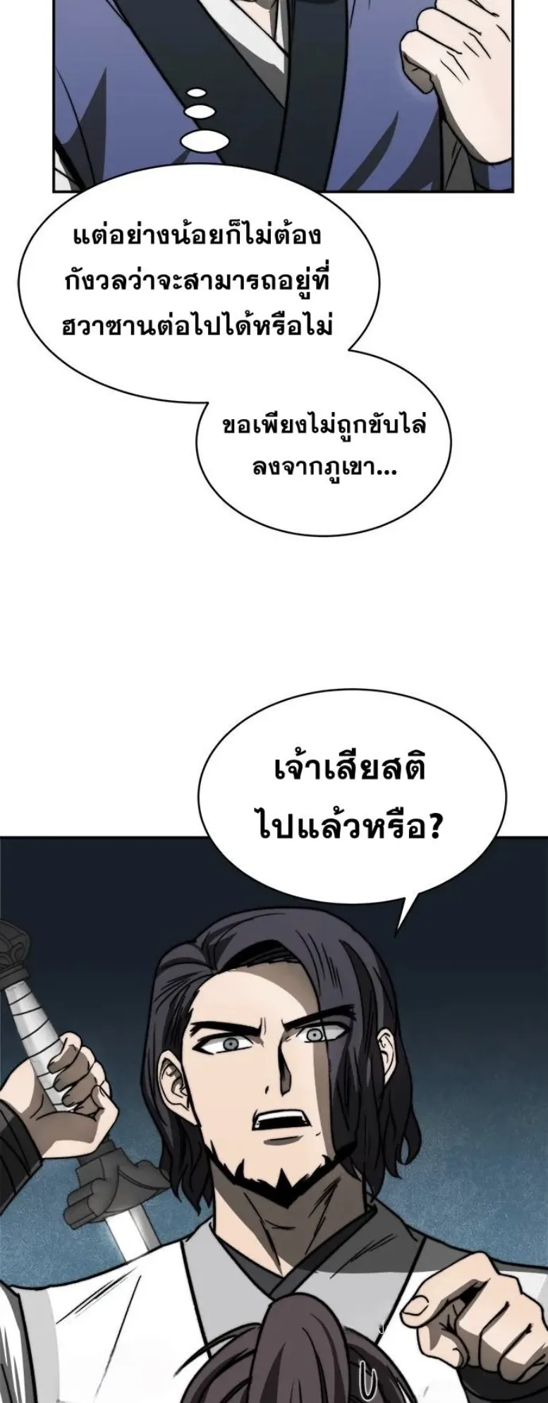 Huashan Sect’s Greatest Genius of All Time ตอนที่ 4 หน้า 12