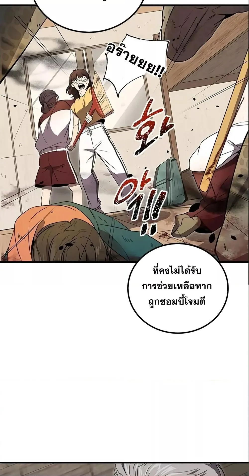 Legendary Ranker’s Comeback ตอนที่ 6 หน้า 40