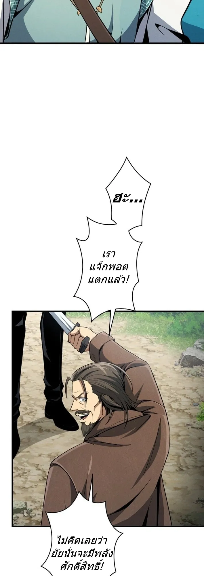 100 Million Years Later The Ultimate Weapon Return ตอนที่ 7 หน้า 22