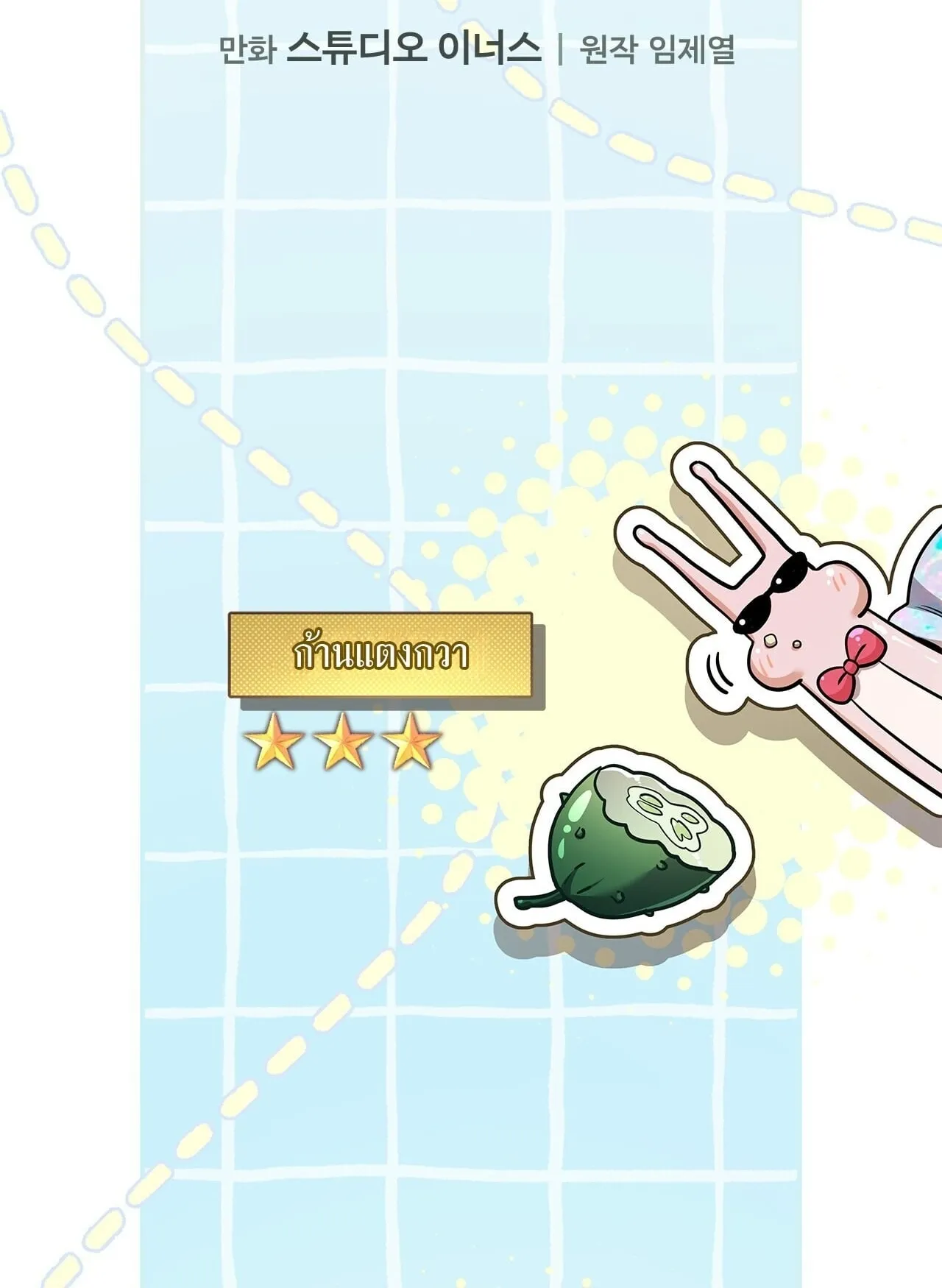 Only I Have an EX-Grade Summon ตอนที่ 32 หน้า 17