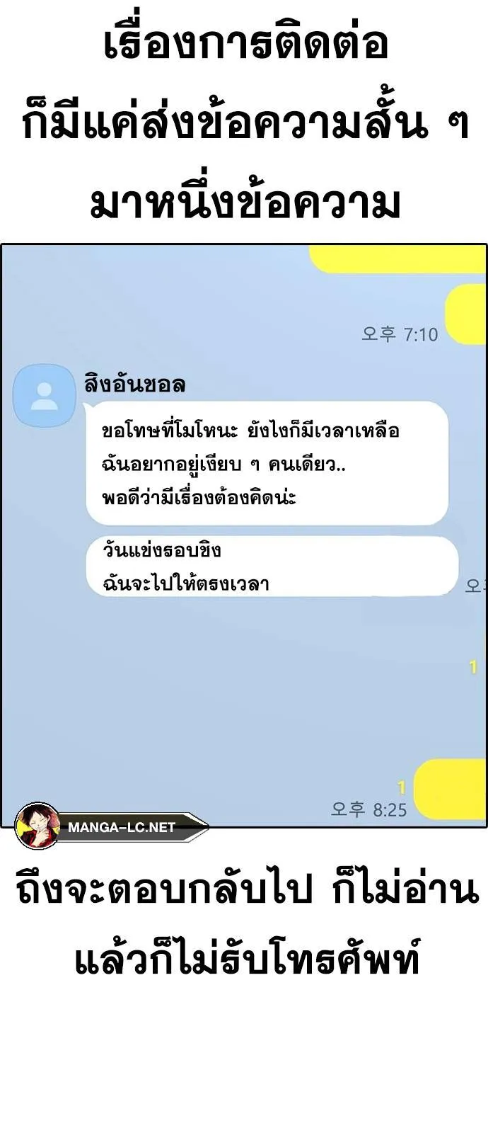 Loser Life 2 ตอนที่ 23 หน้า 81