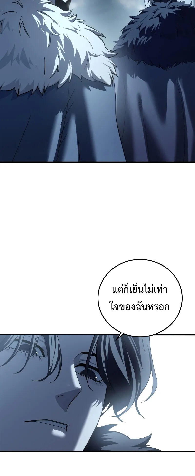 Star-Embracing Swordmaster ตอนที่ 96 หน้า 87