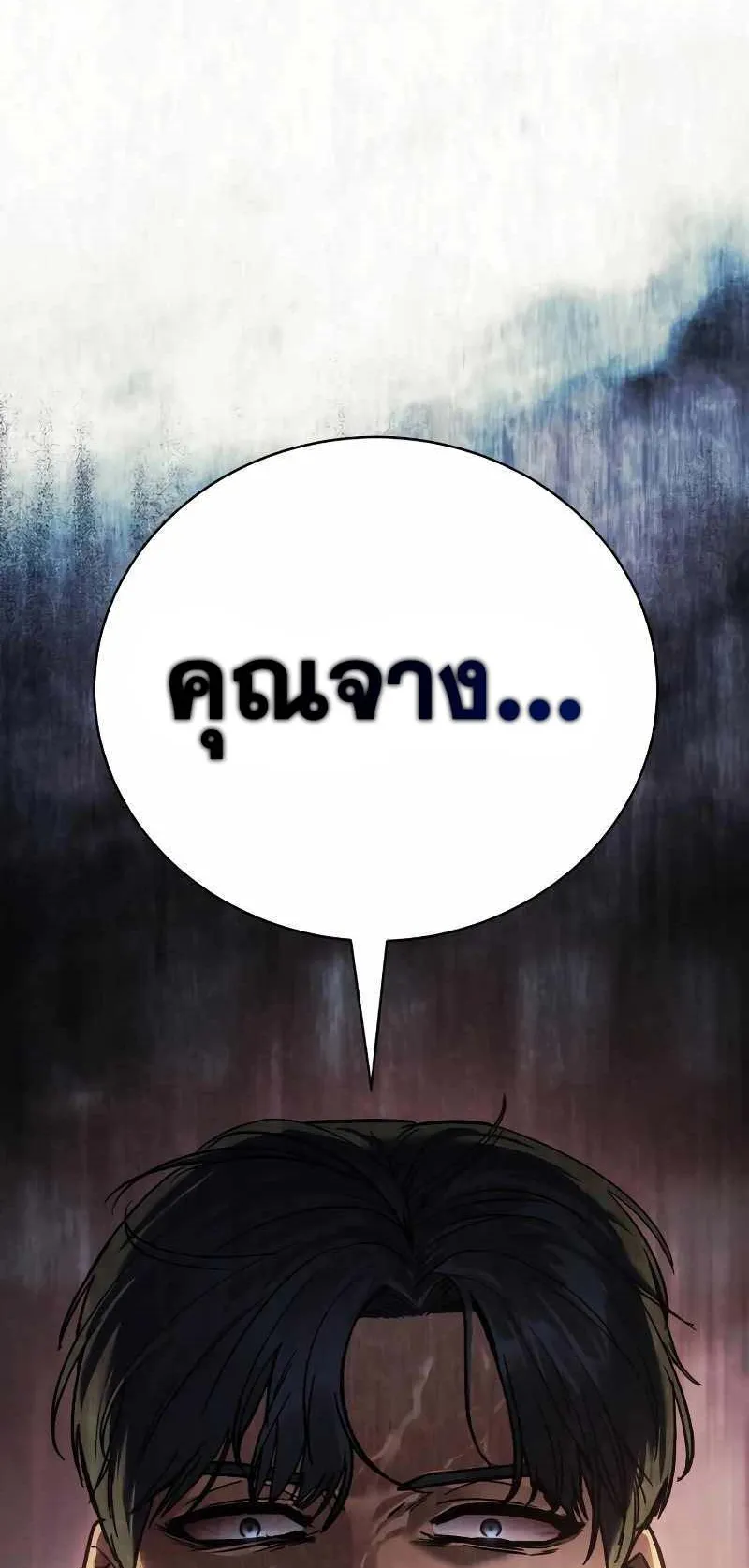 Baek XX ตอนที่ 20 หน้า 131