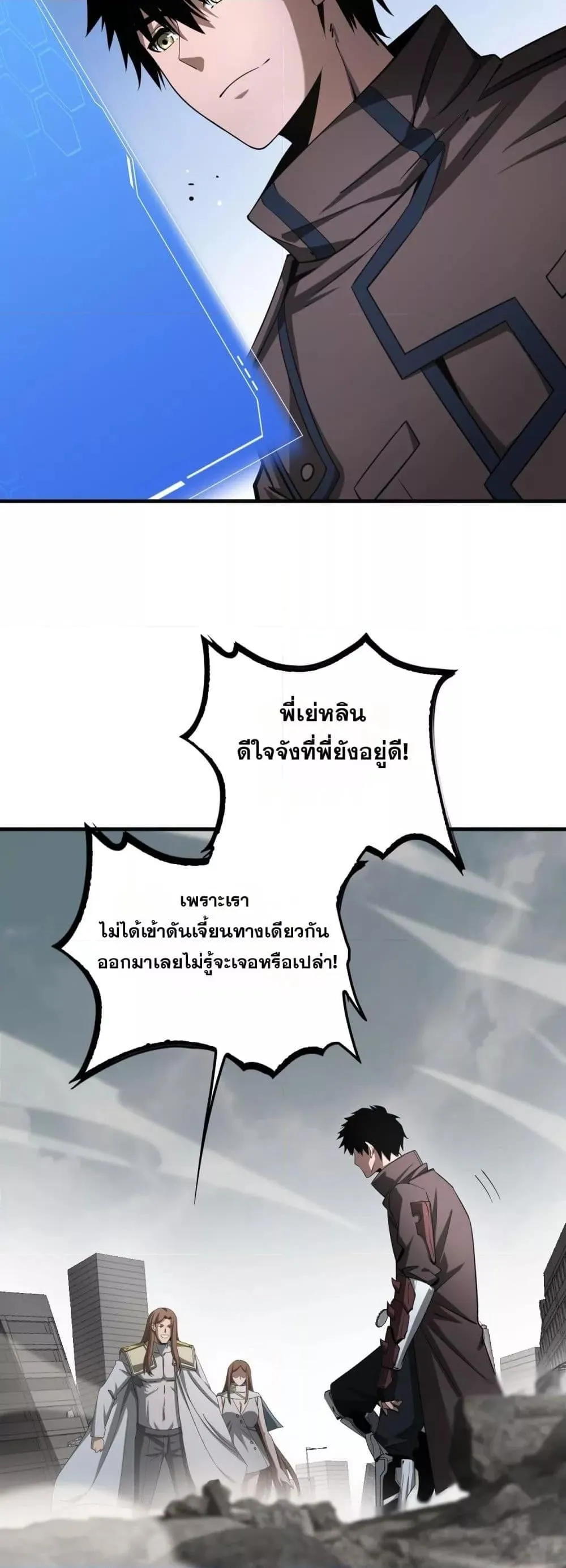 Doomsday Sword God ตอนที่ 23 หน้า 21
