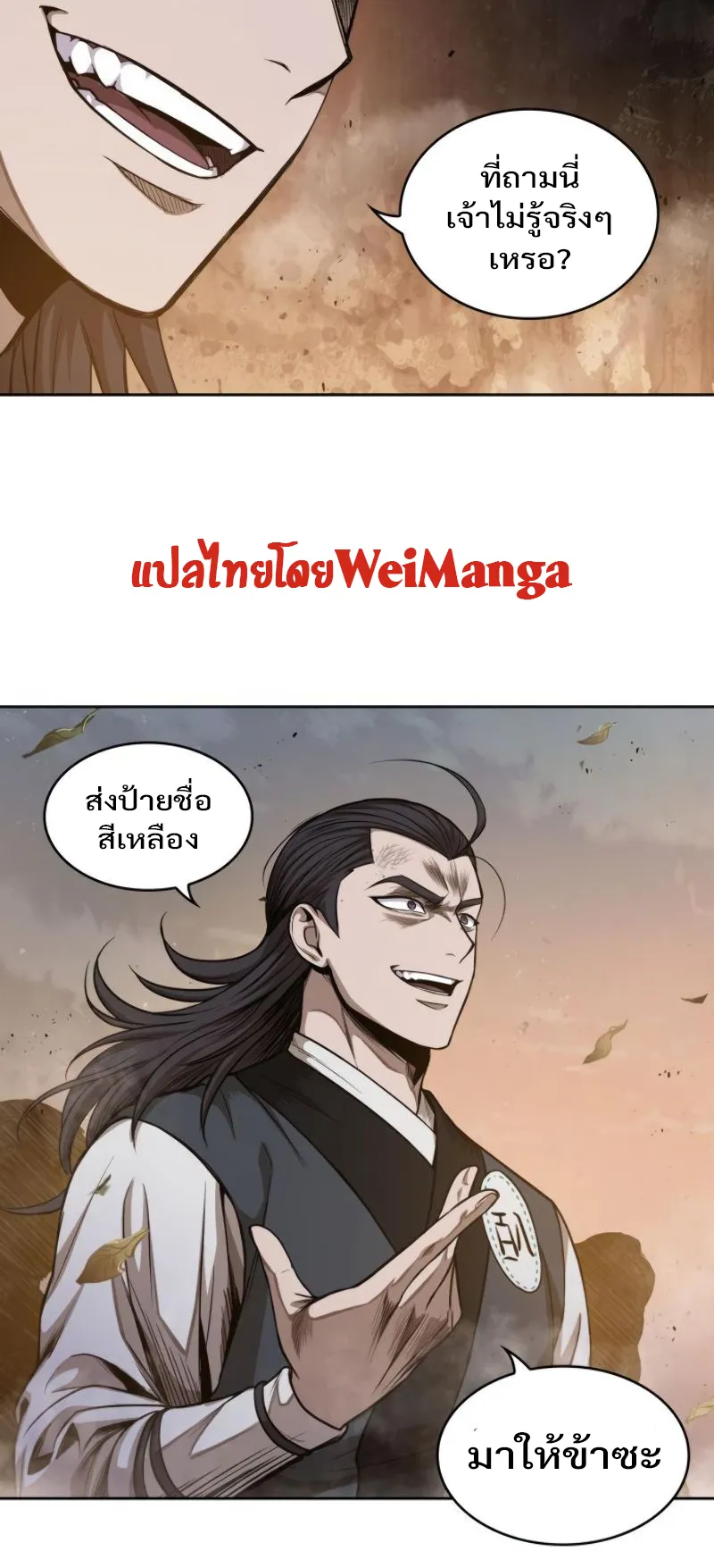 Nano Machine Chapter 48 หน้า 6