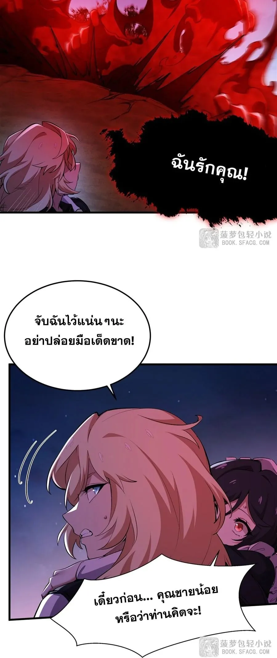 The Yellow-Haired Villain in Female Main Character’s Novel Wants Happiness ตอนที่ 31 หน้า 27