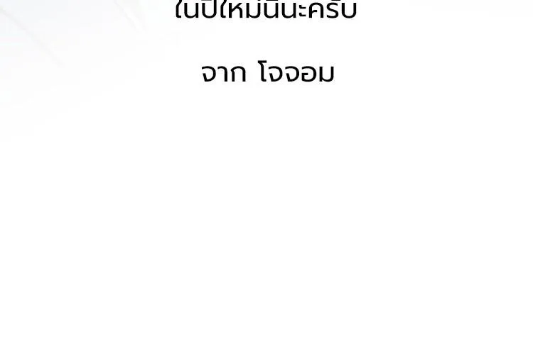 Devil Returns To School Days ตอนที่ 87.5 หน้า 18
