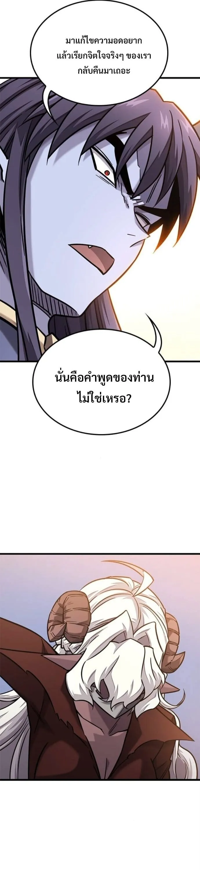What a Bountiful Harvest, Demon Lord! ตอนที่ 44 หน้า 32
