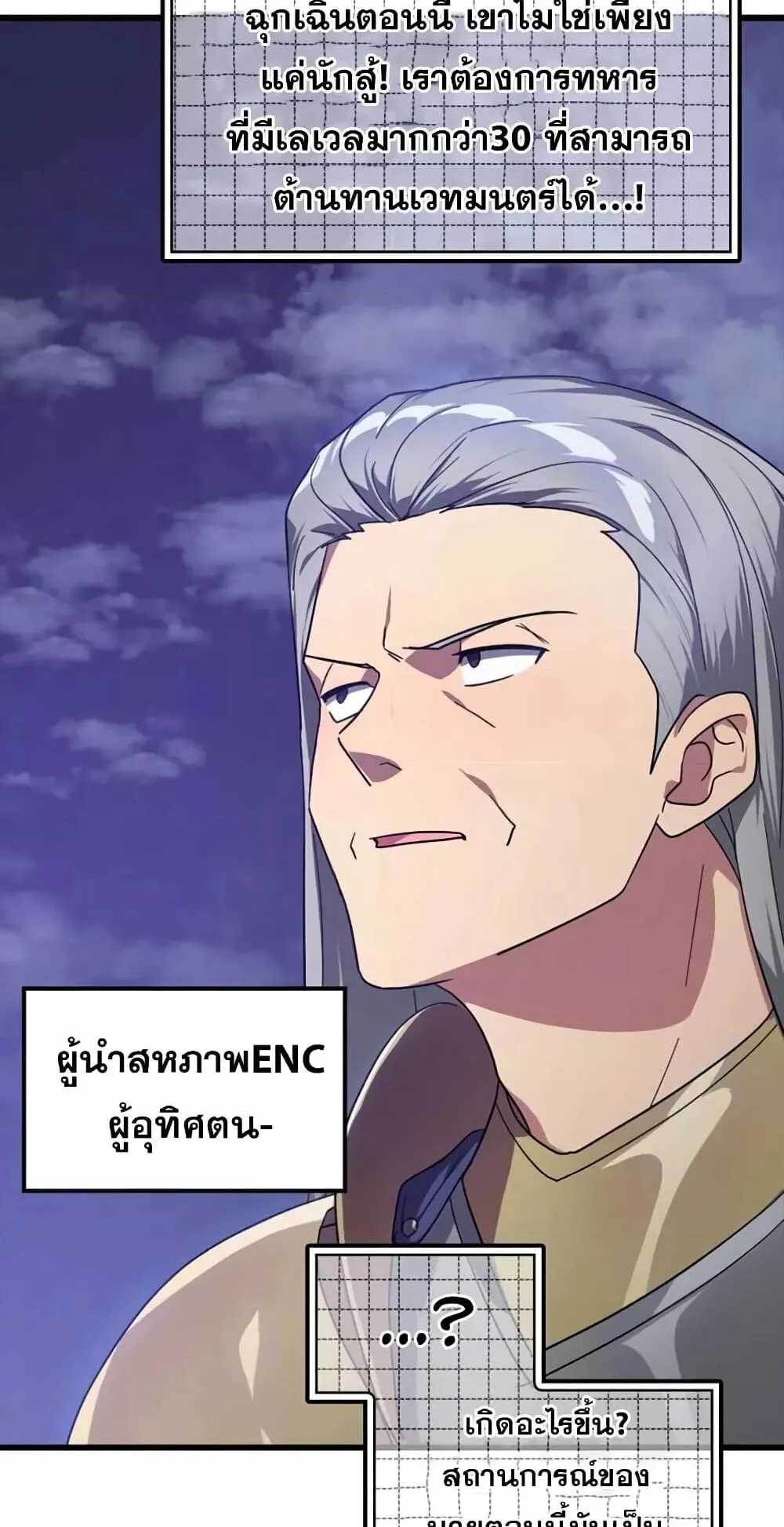 Max Level Player ตอนที่ 13 หน้า 8