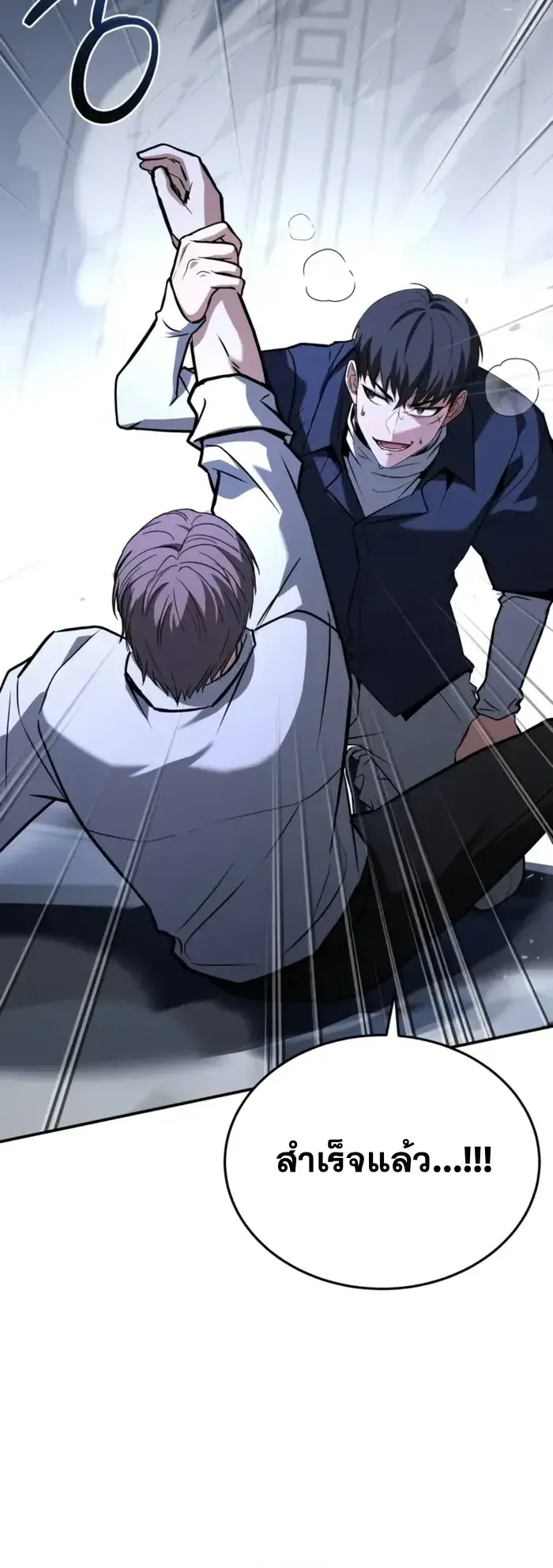Trait Hoarder ตอนที่ 10 หน้า 84