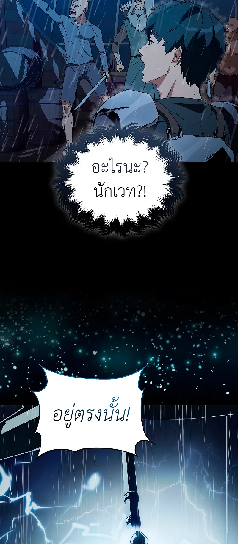The Blood Knight’s Villains ตอนที่ 3 หน้า 18