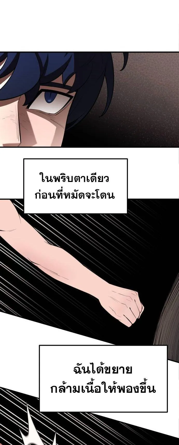The School Life of the Earth Leader ตอนที่ 5 หน้า 49