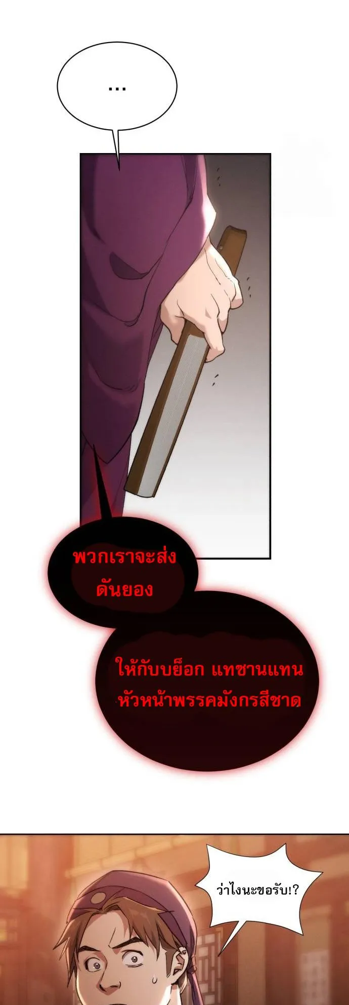 The Heavenly Demon Wants a Quiet Life ตอนที่ 3 หน้า 70