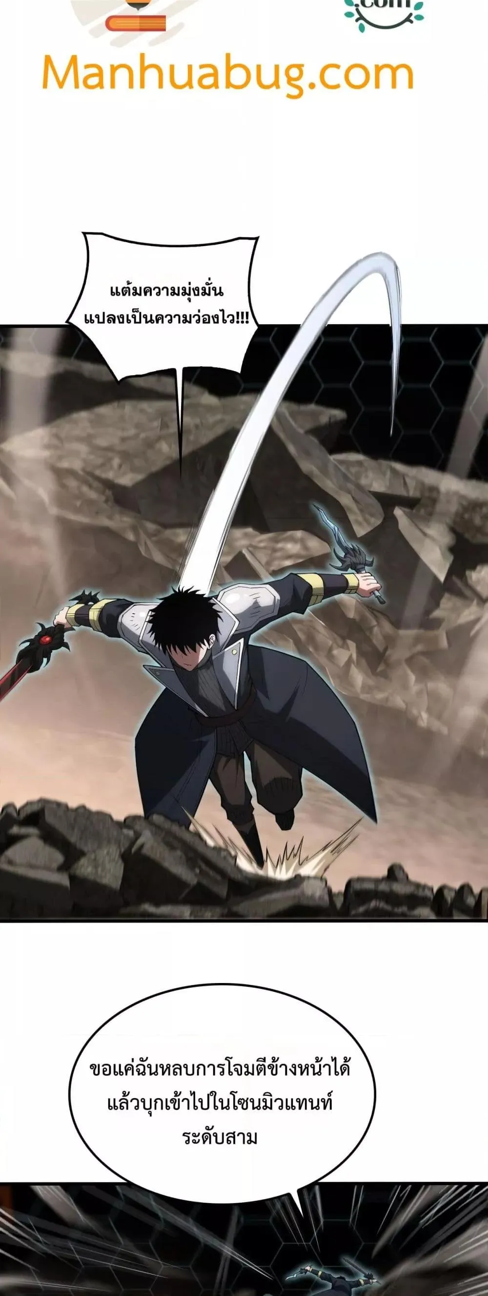 Doomsday Sword God ตอนที่ 39 หน้า 15
