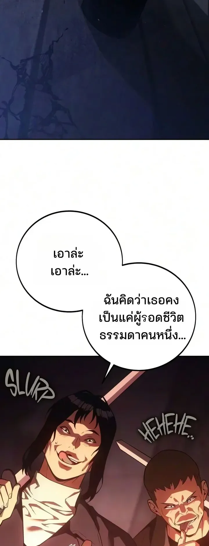 30 Years Since the Prologue ตอนที่ 4 หน้า 16