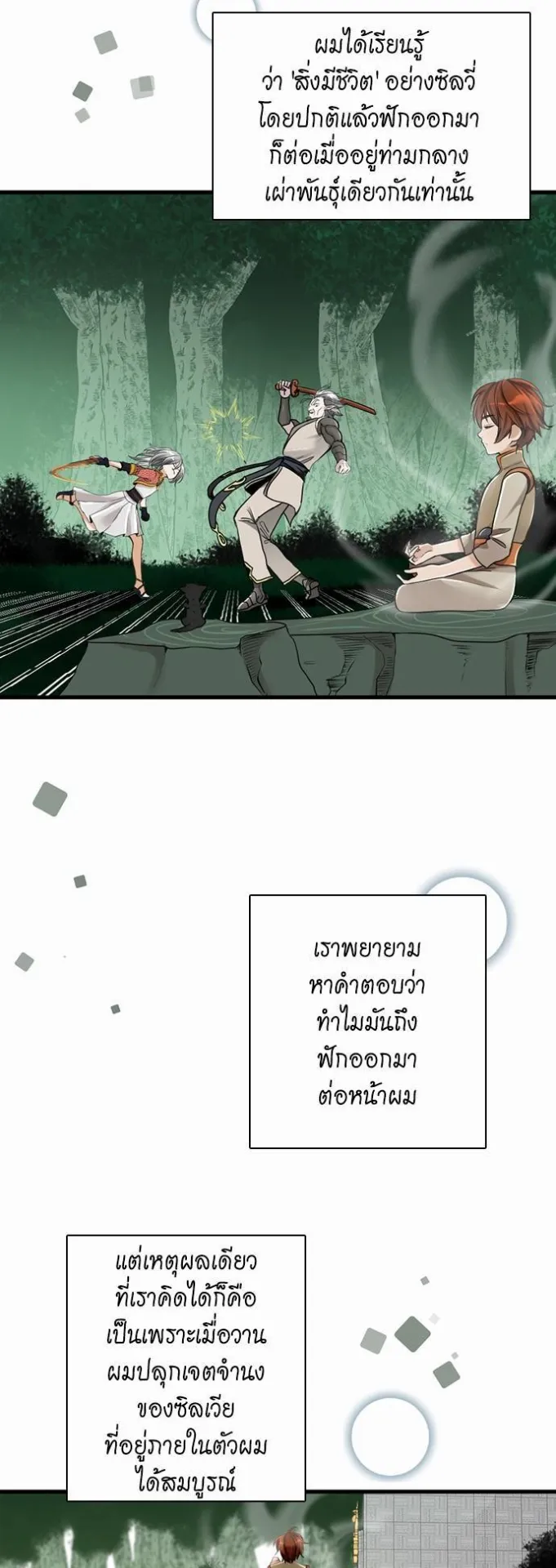 The Beginning After the End ตอนที่ 27 หน้า 30