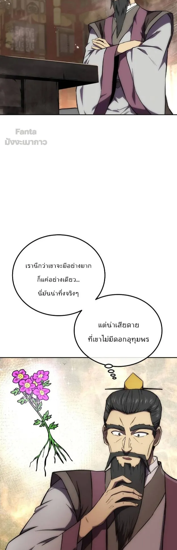 Millennium Spinning ตอนที่ 41 หน้า 22