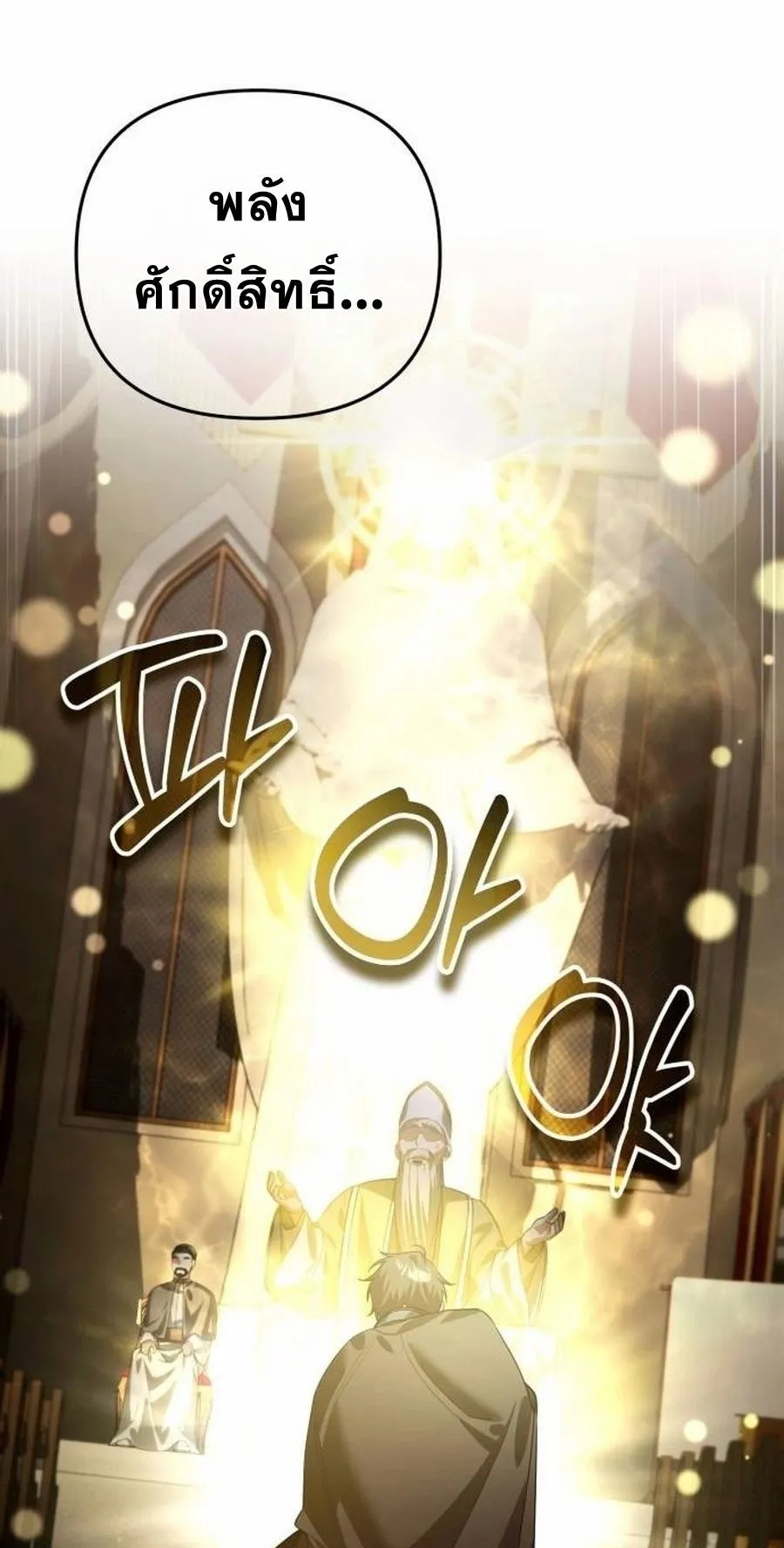 Sovereign of the Infinite Clones ตอนที่ 15 หน้า 42