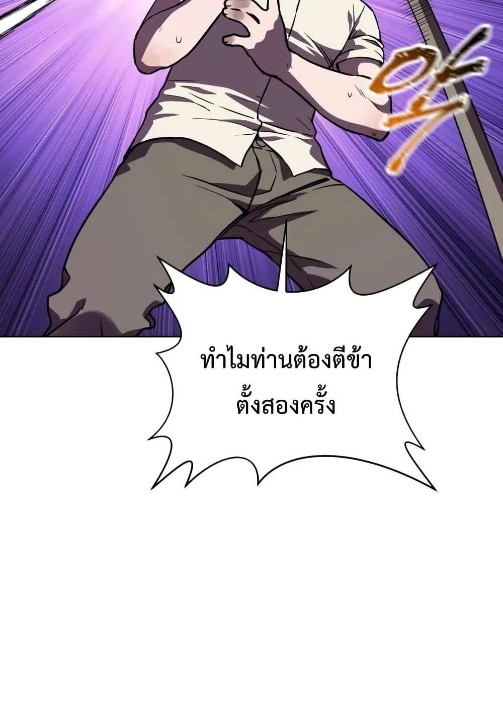 Helmut: The Forsaken Child ตอนที่ 3 หน้า 60