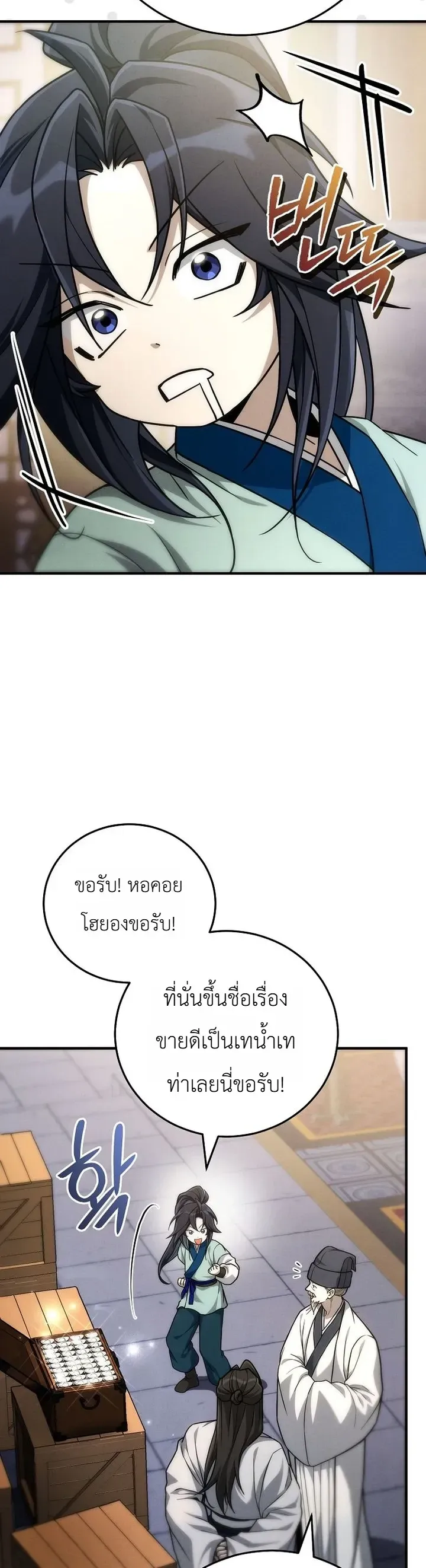 Third-Rate Martial Family Becomes the Best Under Heaven ตอนที่ 16 หน้า 5